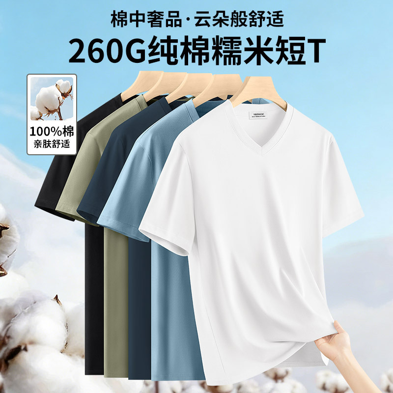 260g Heavyweight V-Neck Pure Cotton Short-Sleeved T-Shirt for Men 2026 Summer New High-End Casual Breathable White Top Trendy 260g Heavyweight V-Neck Pure Cotton Short-Sleeved T-Shirt for Men 2026 Summer New High-End Casual Breathable White Top Trendy