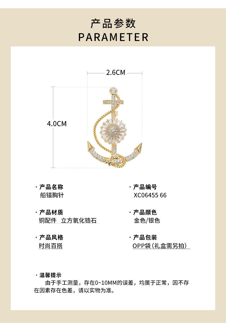 时尚创意可旋转船锚胸针小众轻奢风高级感胸花新品网红