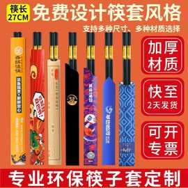 厂家直销筷子套铜板纸质餐饮店饭店酒店商用定制LOGO一次性筷套