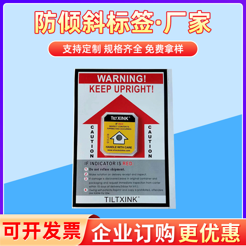 TILTXINKE 單角度防傾斜標簽 防倒置防傾倒標簽 XTR傾斜顯示標簽