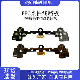 PS4/PS5手柄导电膜排线按键改装复位板FPC柔性线路板单双层电路板