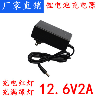 12.6V2A锂電池充電器 11.1V12V18650聚合物電池組充電12.6V2000MA