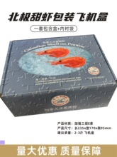 国王北极冰虾包装盒甜虾礼品盒北极熊冰虾包装箱礼品箱籽虾彩盒