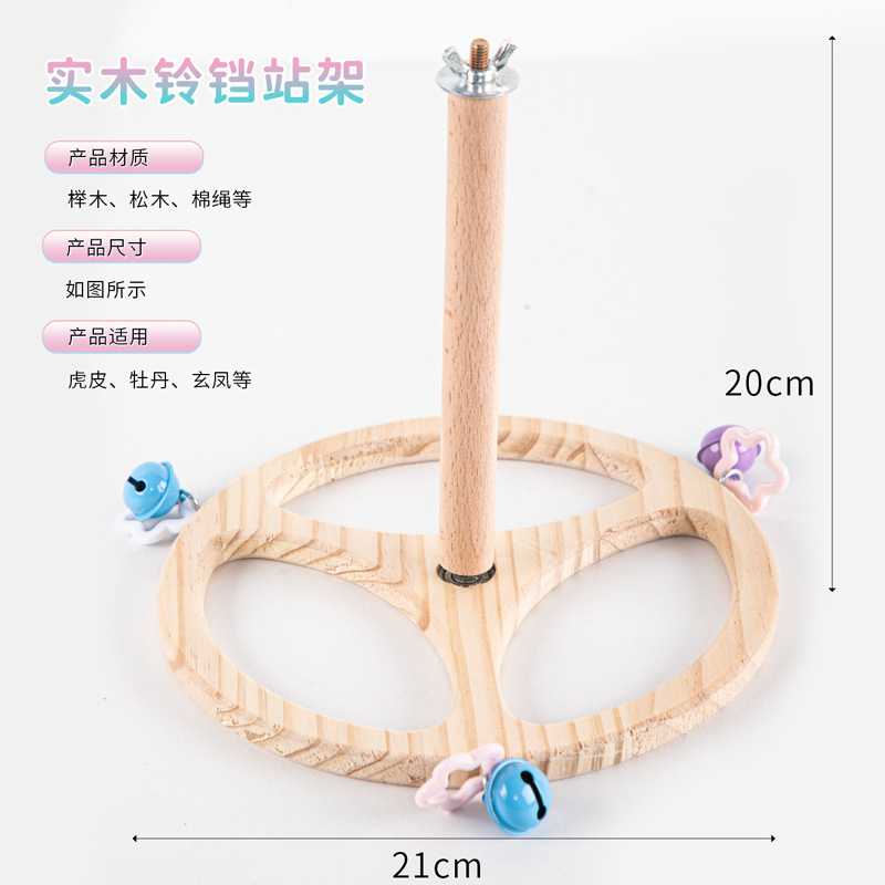 一件代发鹦鹉玩具旋转站架方向盘站架风车站架虎皮玄凤牡丹鹦鹉用|undefined