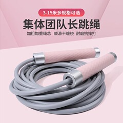 長繩多人跳學生集體群體跳繩小學生跳大繩幼兒園兒童比賽團體專用