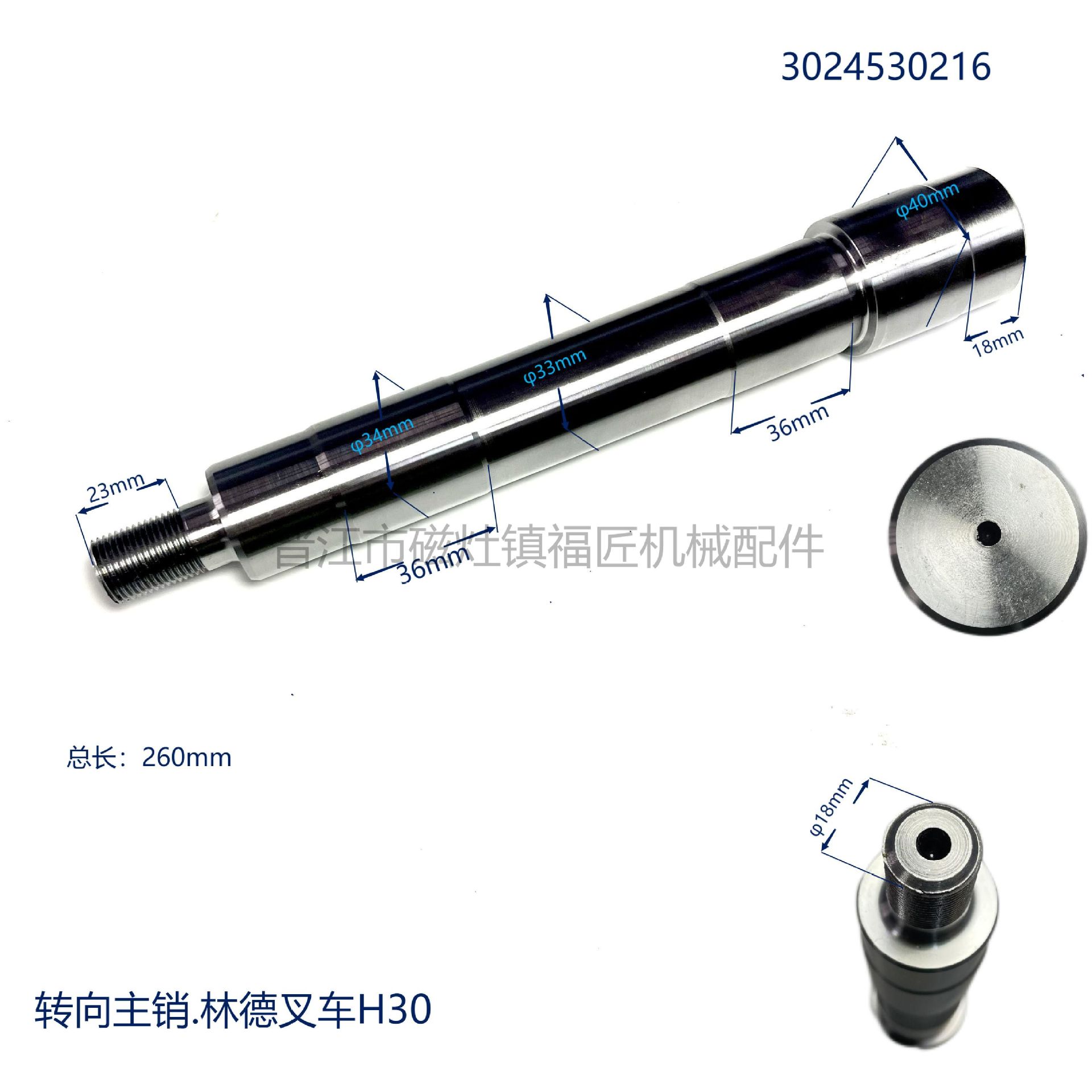 叉车后桥转向桥转向节立轴主销林德H30叉车配件大王销3024530216