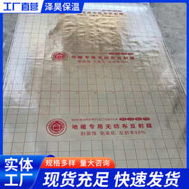 现货无纺布反射膜保温隔热地暖反射膜无纺布铝箔地暖施工反射膜