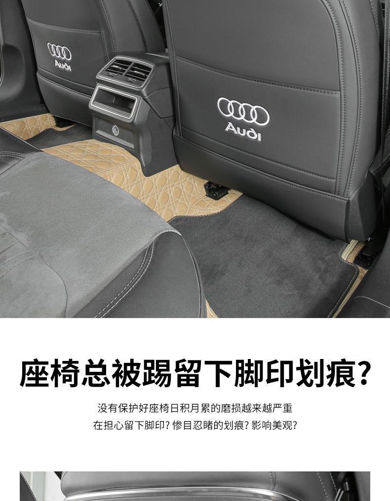 Suitable for Audi Q5L/Q3/Q7Q8/A3A3L/A4LA6L seat anti-kick pads, rear seat anti-kick pads for the car interior