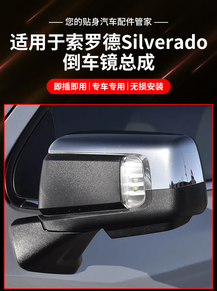 Suitable for Chevrolet Silverado Reversing Mirror Assembly Silverado Rearview Mirror Folding Reflector