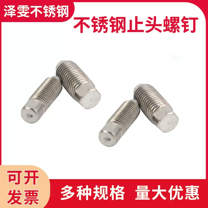 支持定制304焊接螺柱点焊螺钉圆柱端无头顶丝不锈钢止头螺钉