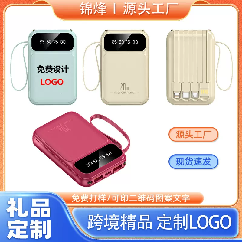 新款礼品迷你便携小巧大容量20000毫安充电宝自带线手机移动电源