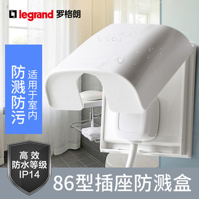 tcl防水盒开关插座面板86型防溅盒插座保护盖罩浴室罗格朗防水盒|ms