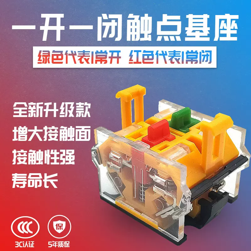 按钮开关触点底座1开1闭 2常开/闭瑞沃尔ZHRIVOER LA38/LA39-11BN