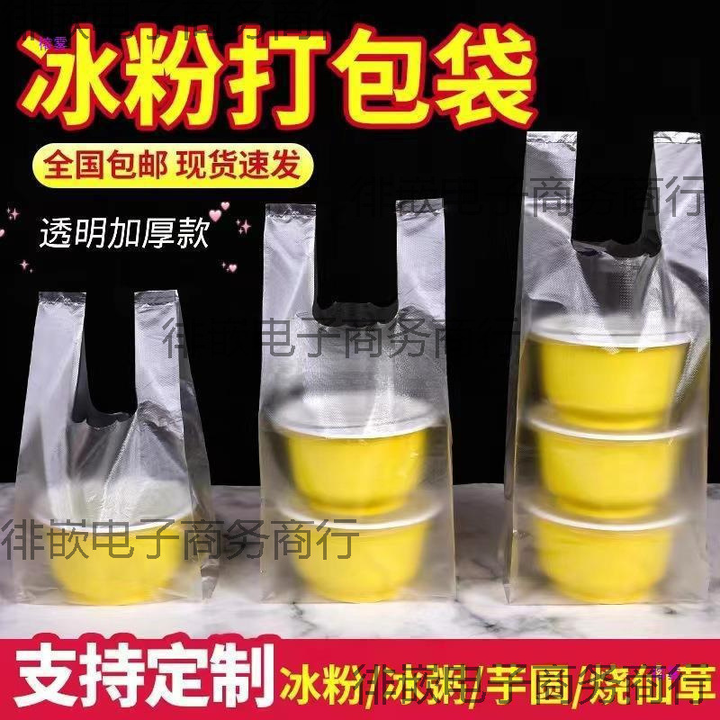 打包烧仙冰塑料袋打包袋粥双皮奶串串桶糖水一次性冰粉圆碗外卖