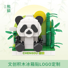 现货国宝熊猫积木冰箱贴企业礼品摆件文创定制景区城市兼容乐高