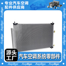 适用于TOYOTA 丰田 ALPHARD 2008-2015汽车空调冷凝器8846058011