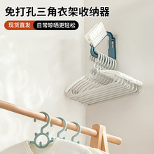 跨境新款三角衣架收纳器免打孔晾衣架收纳置物架整理架桌面架子