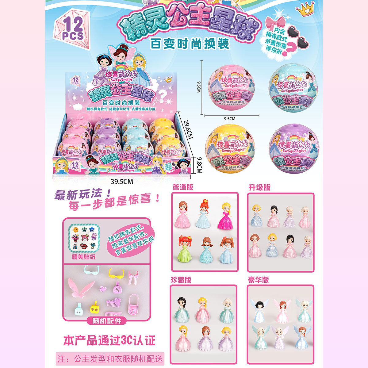 Bola sorpresa de la princesa elfa (precio único, 12 disparos y una caja de exhibición)