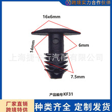 现起亚悦动索纳塔智跑狮跑汽车饰板适用配件密封条安装卡扣卡子