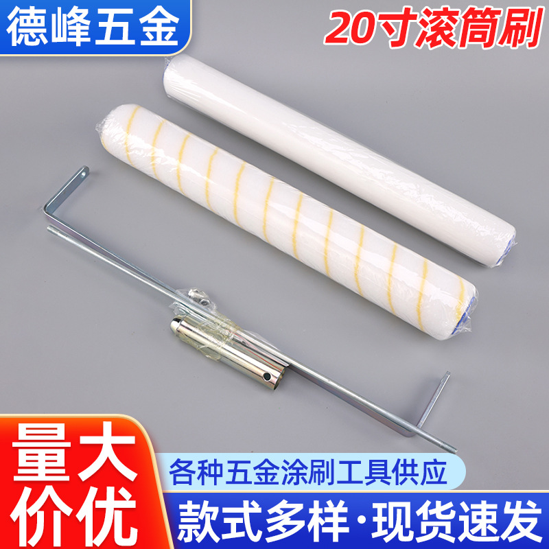 20寸涤纶滚筒刷大号装修工具泥滚子墙面粉刷油漆刷乳胶漆刷墙滚刷