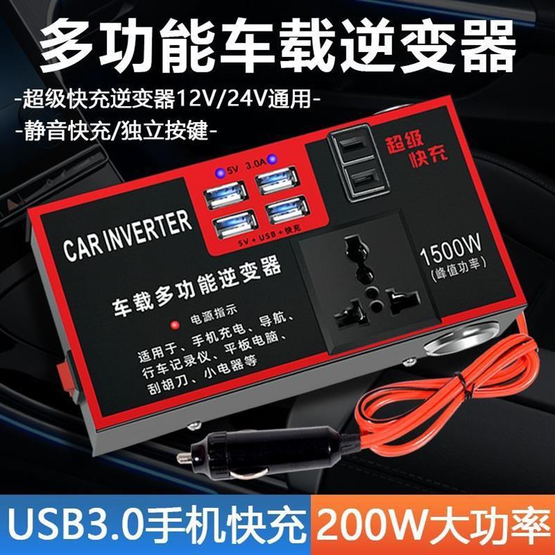 Car Inverter 12V24V Universal to 220V High-Power Smart Car Inverter Converter Mobile Phone Charger