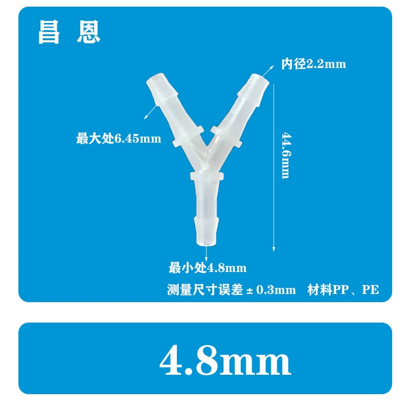 4.8MM шланг Y-типа тройник 3/16 пагоды разъем для водоотделителя PP быстрый шланг пластиковый шланг шланг шланг