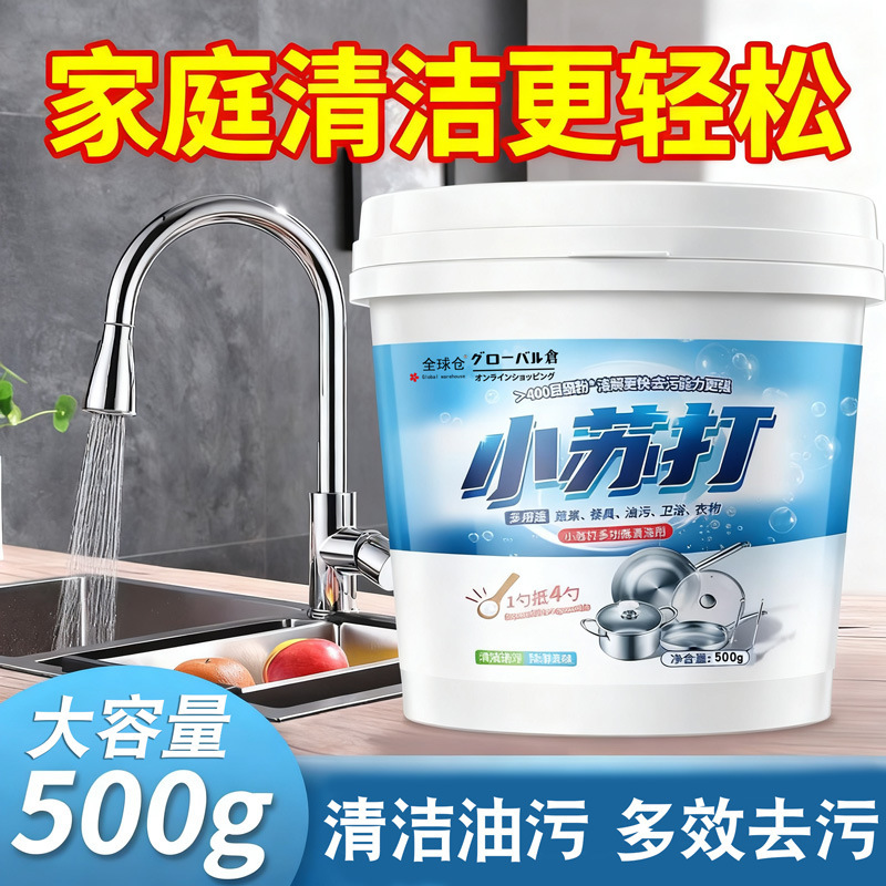 Global Warehouse Baking Soda Cleaning and Decontamination Household Kitchen Multi-Functional Cleaning Agent to Remove Oil and Stains Pot Bottom Cleaning Artifact