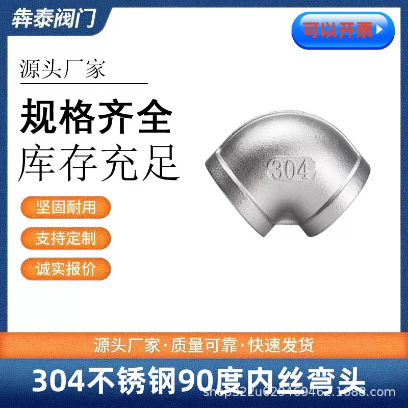 201/304/316L不锈钢弯头丝扣90度内螺纹弯头直角链接弯头厂家供应