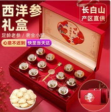 有礼有福西洋参高端滋补品礼盒传统养生滋补品批发代发送礼送长辈
