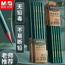 正品晨光2B考试专用铅笔答题卡小学生hb书写绘画套装批发