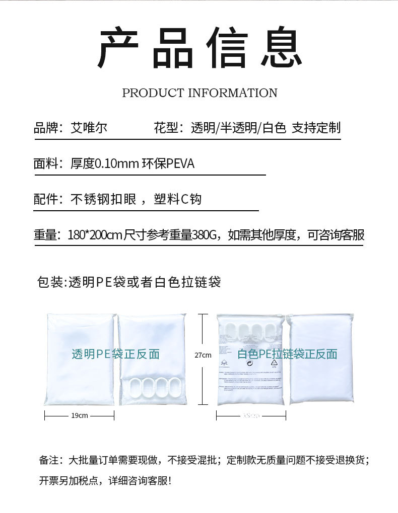 PEVA浴帘 多尺寸白色全透明半透明塑料浴室帘 亚马逊防水透明浴帘详情3