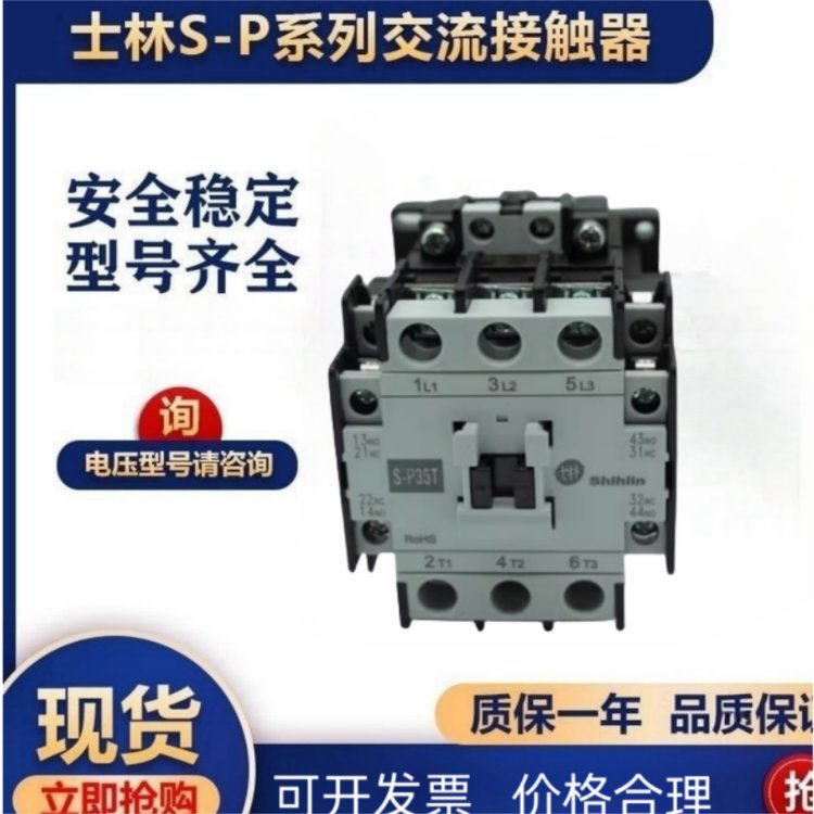 士林/Shihlin 交流接触器 S-P21 220V 380V 一常开一常闭