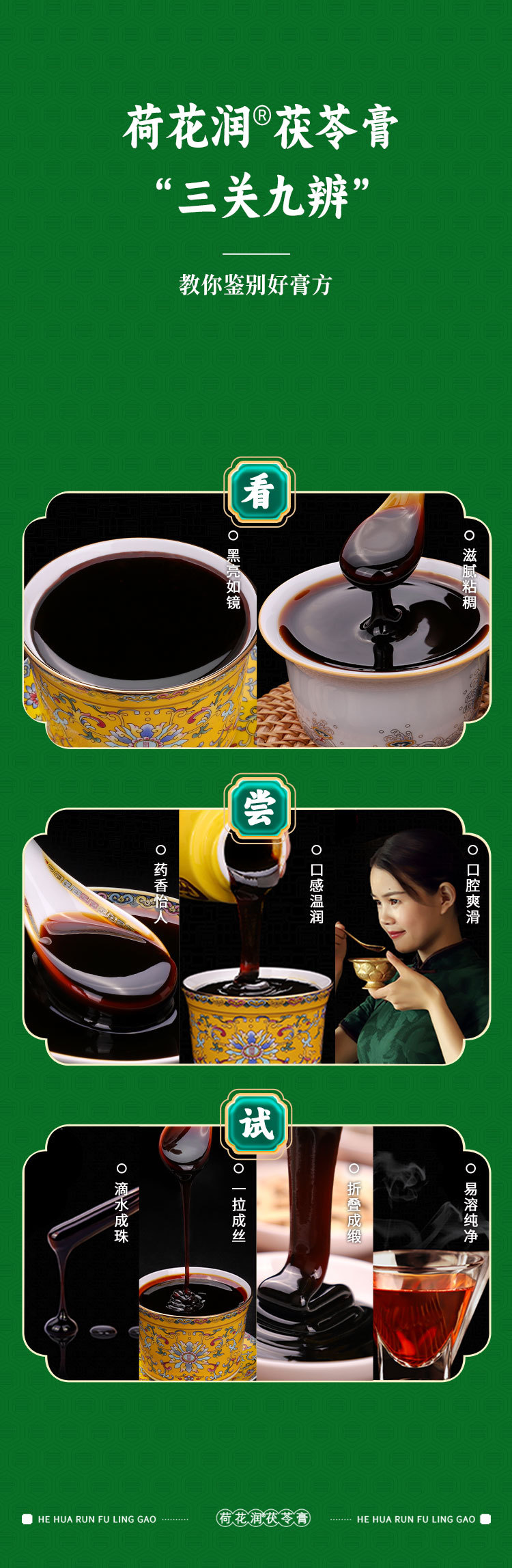 Fu Ling Gao (Poria cocos Herbal Paste) — Traditional Herbal Paste with Fu Ling, 260g Jar quality and texture