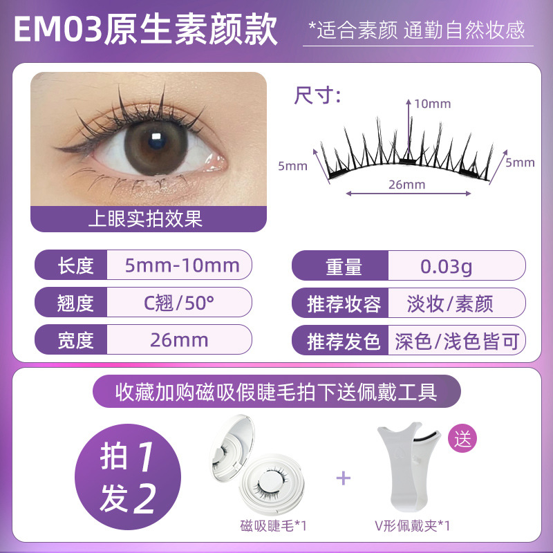 [Pestañas lisas] compre un cabello tres pequeños diablo diariamente un par de pestañas falsas magnéticas pelo de visón de imitación sobrenatural