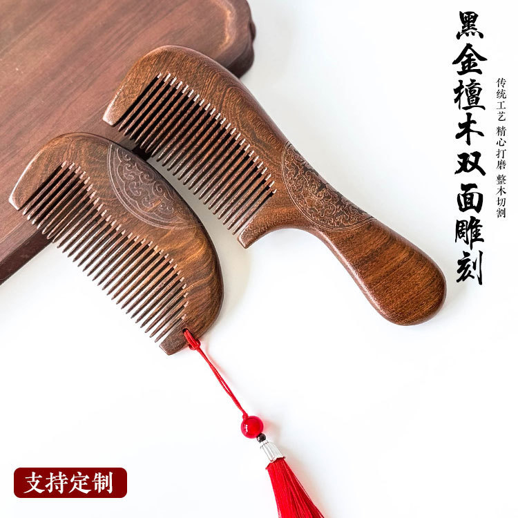 批发黑金檀木梳子月梳细齿顺发梳双面雕花木梳 节日礼品刻字LOGO|undefined