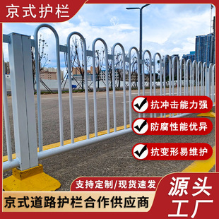 Guangdong Beijing-Style Guardrail Urban Highway Central Isolation Barrier Municipal Road U-Shaped Road Traffic Protection Fence Factory