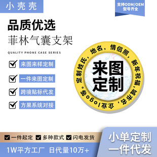 Masafe Film Magnetic Airbag Holder Is Customized According to the Picture and Is Suitable for Apple Mobile Phone Transparent Airbag Delivery