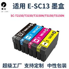 适用爱普生SC-T2150 T3150 T3150N T5150 T5150N打印机墨盒SC13MB