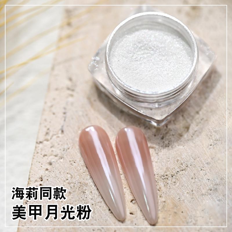 2025 New Nail Art Moonlight Powder Haili Same Style Nail Art Moonlight White Pearlescent White Nail Art Powder Simple Ice Penetration White