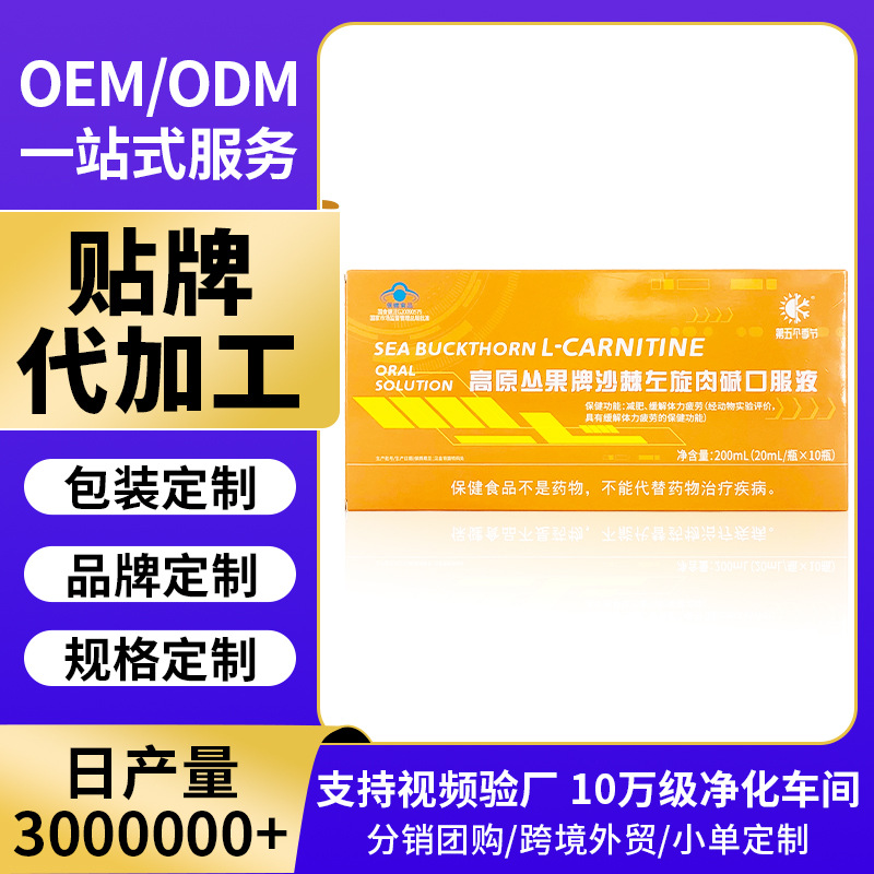 Plateau Conguo Brand Sea Buckthorn L-Carnitine Oral Liquid Manufacturer Sea Buckthorn Drink for Weight Loss and Physical Fatigue Relief Dual Function