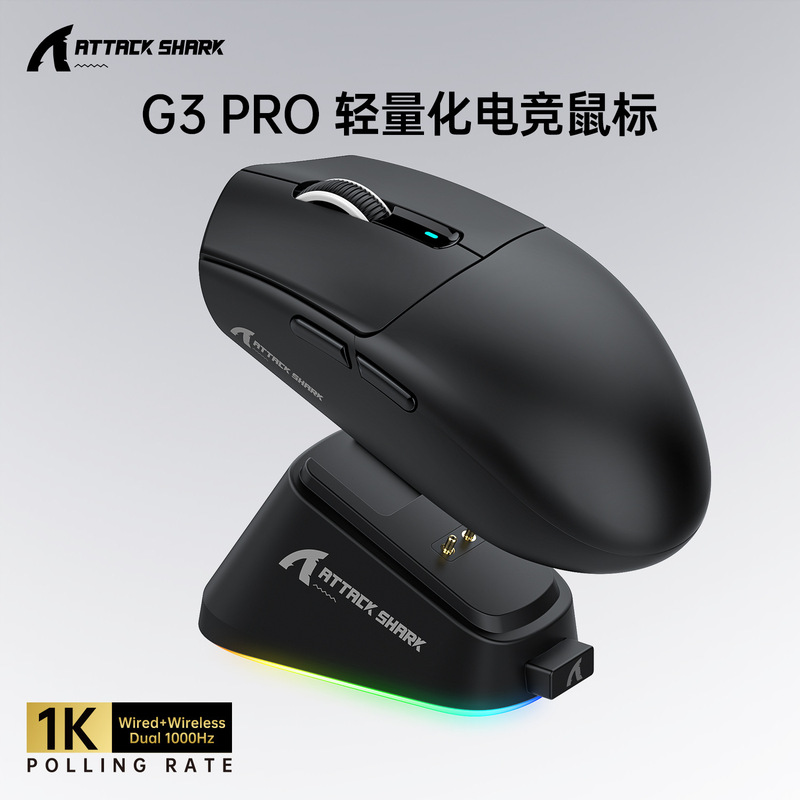 ATTACK SHARK アタックシャーク G3PRO マウス軽量 e スポーツ ゲーム 3 モード ワイヤレス Bluetooth RGB ベース充電器|undefined