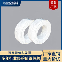 厂家 铝塑管 2025  100米 全新料冷热复合管 太阳能水管 可定