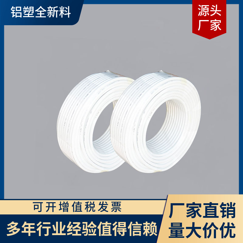 厂家 铝塑管1216 20 25 32全新料冷热复合管 太阳能水管 可定