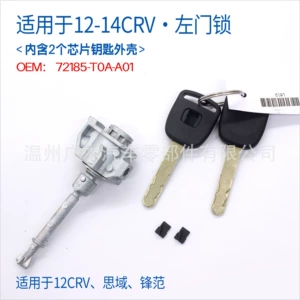 Suitable for Honda 12-14 CRV and Civic models: left door lock cylinder, CRV door lock, left door lock chip, and key shell