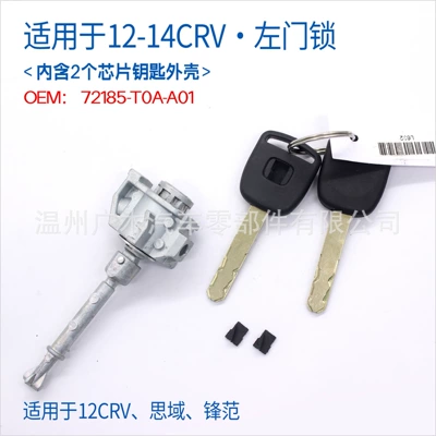 Car lock Civic models: left door lock cylinder