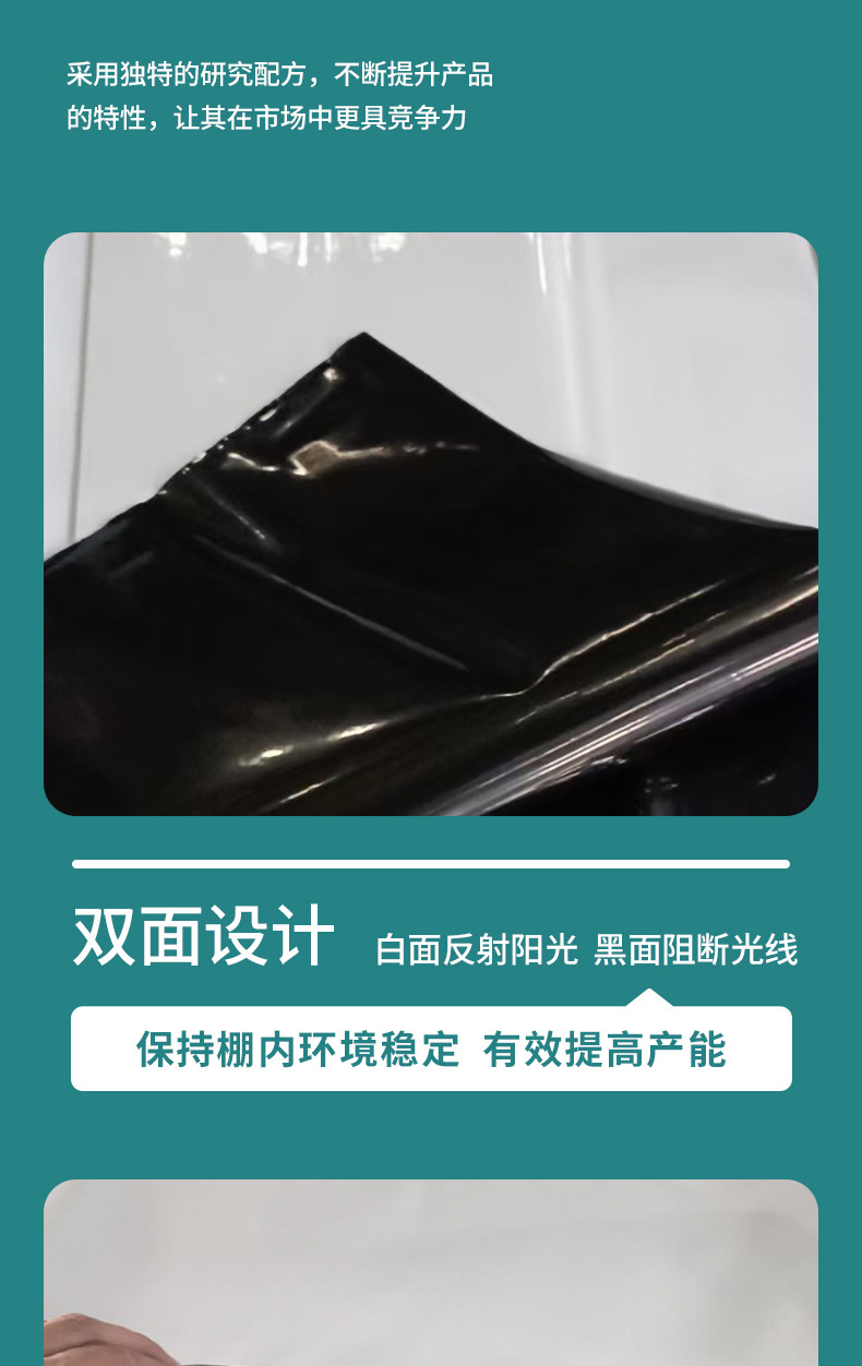 黑白大棚膜详情页_04.jpg