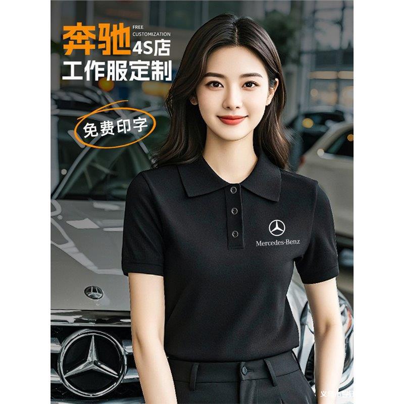 Mercedes-Benz 4S Store Short-Sleeved T-Shirt, Corporate Culture Polo Shirt, Workwear, Summer Lapel T-Shirt, Work Uniform with Embroidered Logo