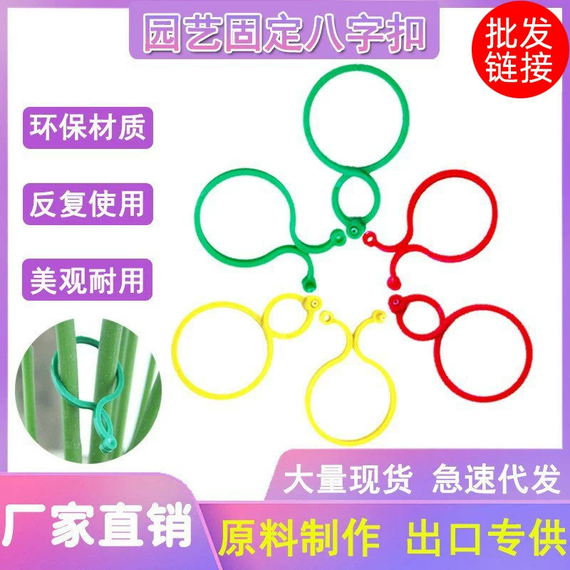 Садоводство Восемь символов пряжка кольцо бабочка Пряжка тыква кольцо большой Восемь символов завод привязки галстук ротанг человек цветок роста фиксирующий Зажим