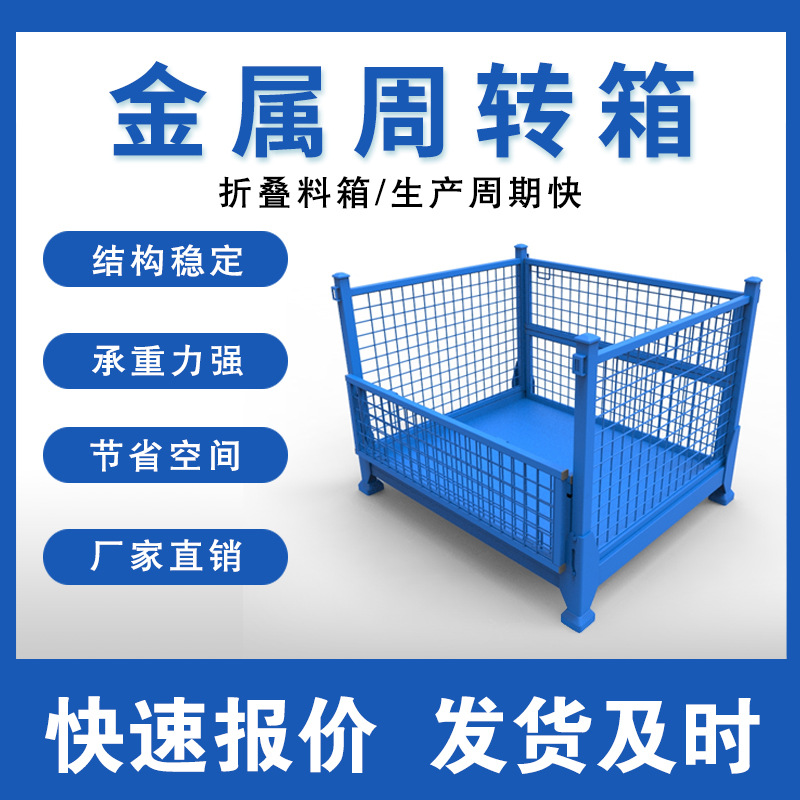 可折叠可堆垛铁周转箱转运箱网格料箱金属周转箱铁框周转铁箱铁框