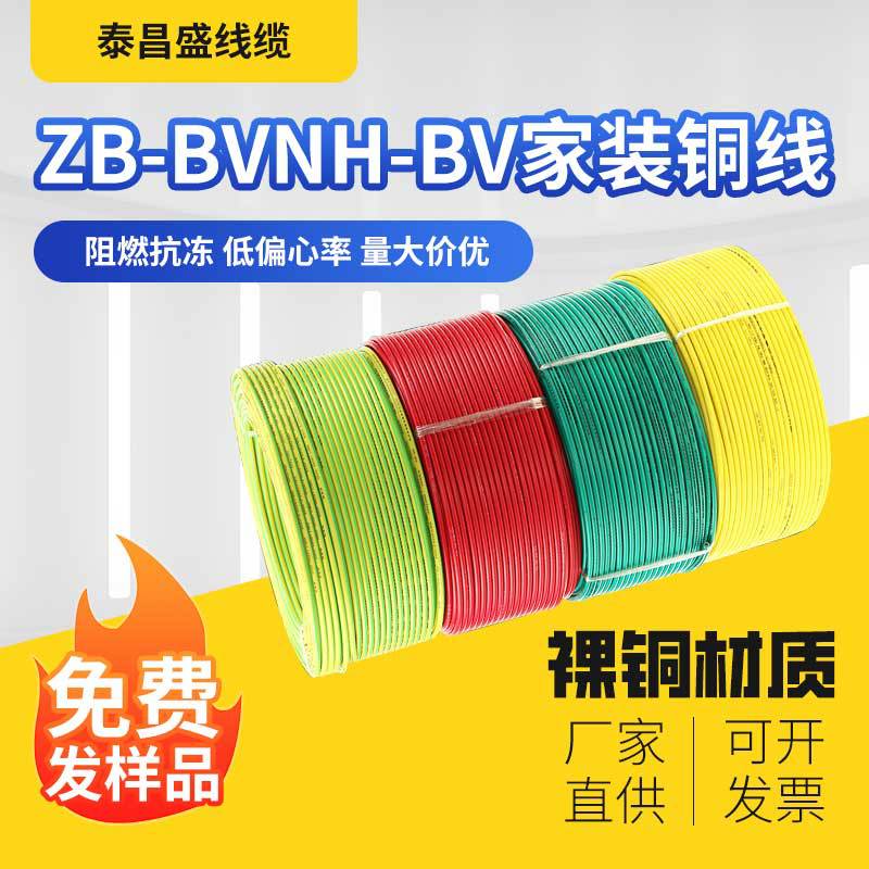 ZB-BV家装铜线电线国标无氧铜1/2.5/.4/6平方家用护套线电缆线